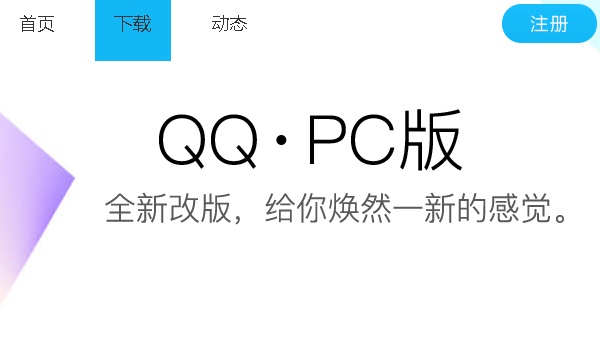 QQ2021最新版