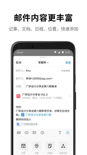 QQ邮箱app