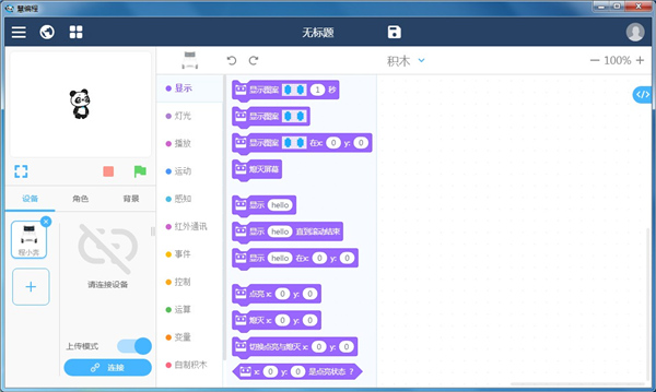 慧编程电脑版下载