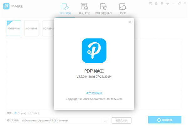 PDF转换王电脑版