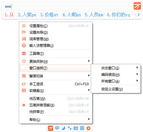 万能五笔输入法电脑版