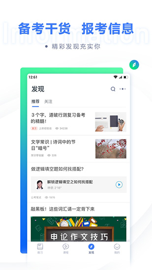 粉笔教育app