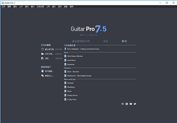 Guitar Pro7中文版下载