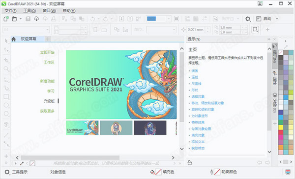 CorelDRAW Essentials2021