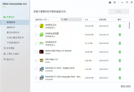 IObit Uninstaller电脑版下载