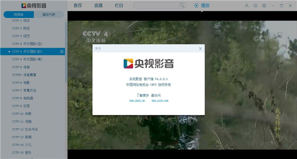 央视影音电脑版下载