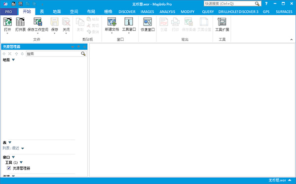 MapInfo pro电脑版