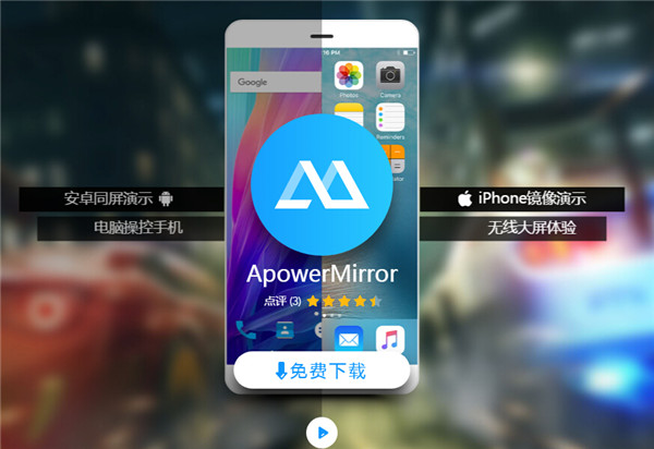 ApowerMirror电脑版