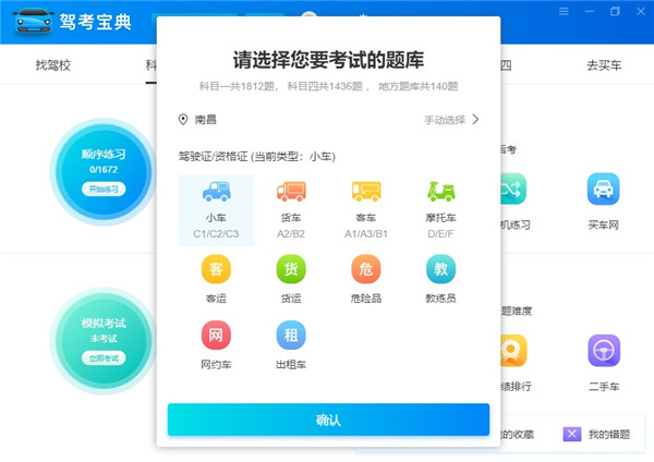 驾考宝典最新版