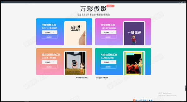 万彩微影电脑版