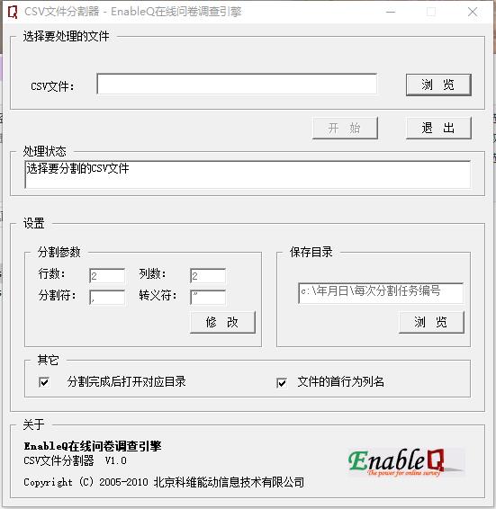 CSV文件分割器PC版下载
