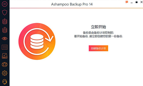 Ashampoo Backup最新版