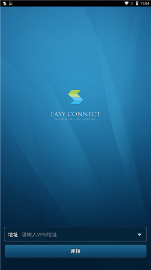 EasyConnect电脑版