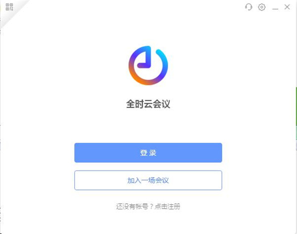 全时云会议电脑版下载