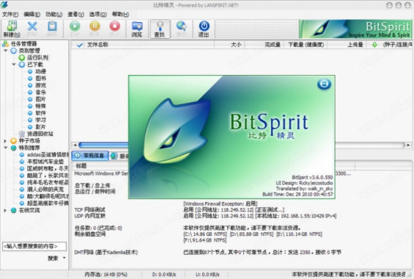 BitSpirit比特精灵