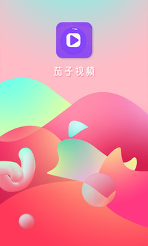 茄子视频APP截图1