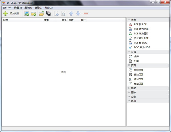 PDF Shaper中文破解版