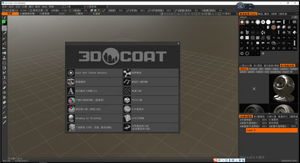 3DCoat电脑版