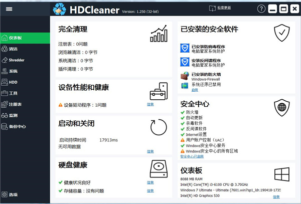 HDCleaner最新版