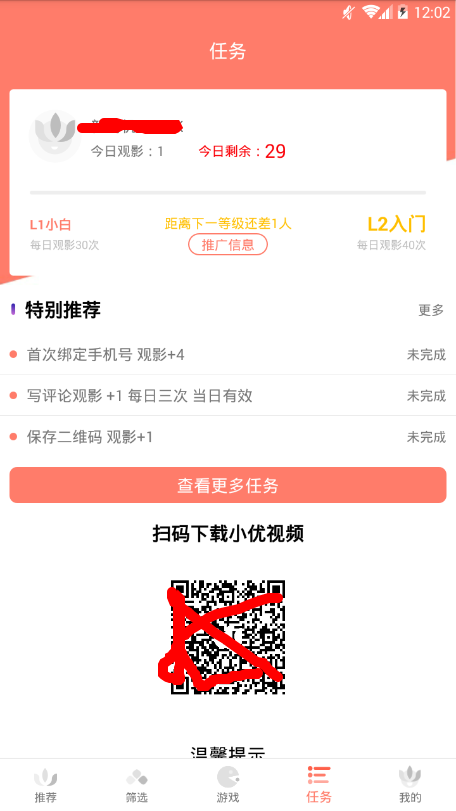 小优视频APP下载截图4