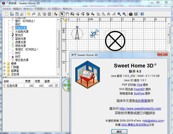 Sweet Home 3D电脑版下载