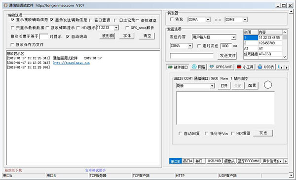 通信猫调试助手PC版下载