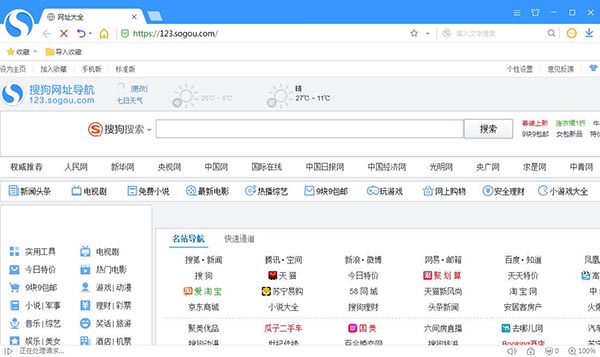 搜狗高速浏览器