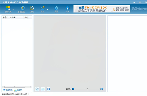 文通TH-OCR电脑版