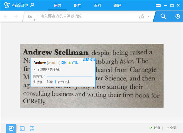 有道词典桌面版