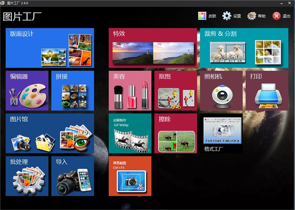 图片工厂免费版