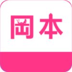 冈本app安装软件最新版