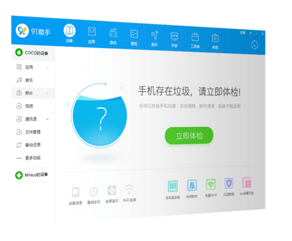 91助手官方下载安装