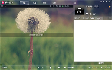 多米音乐PC版下载