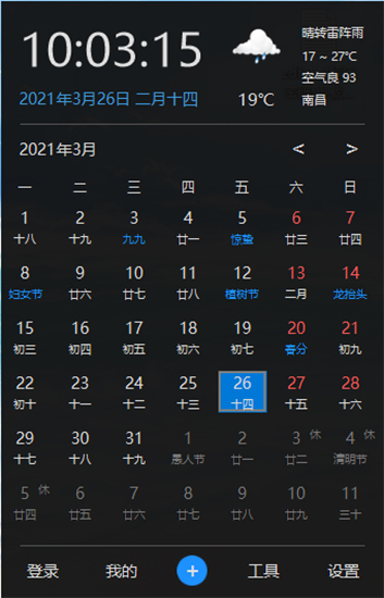 优效日历最新破解版