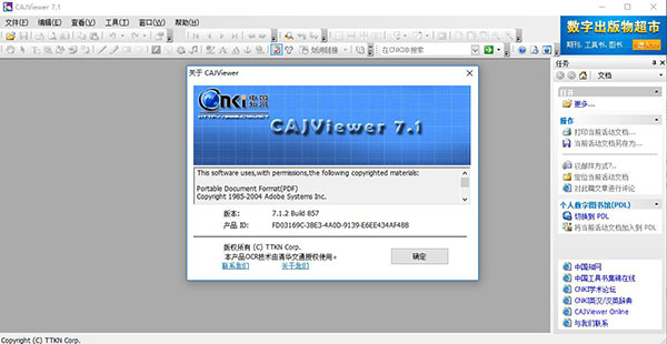 CAJViewer下载安装