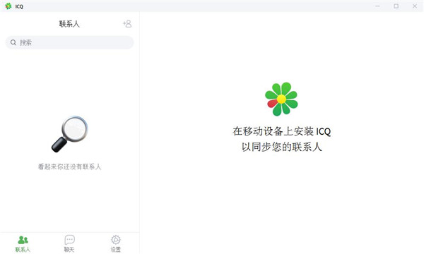 ICQ中文版官方下载