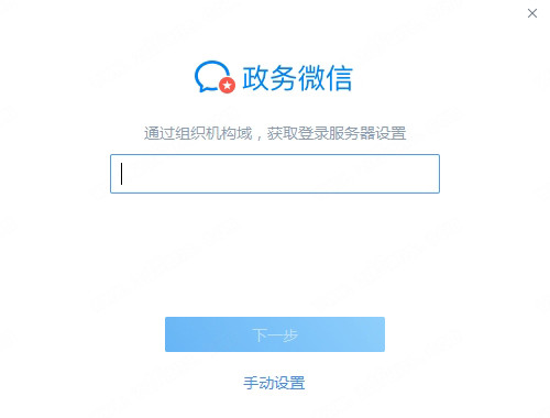 政务微信app下载