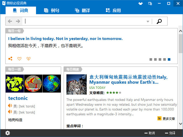 必应词典PC版