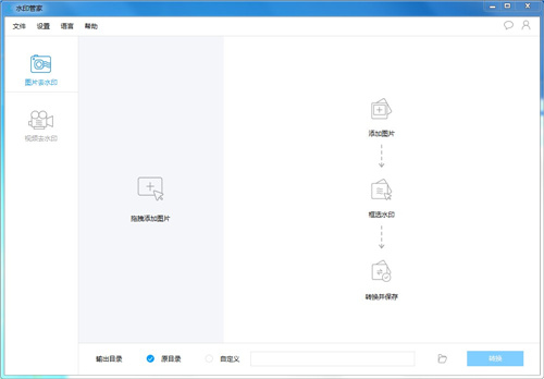 水印管家破解版下载