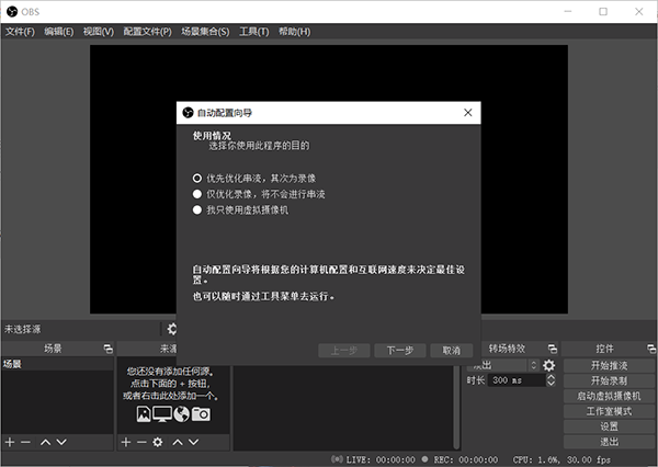 OBS Studio最新版