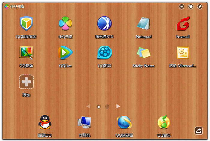 小Q书桌PC版
