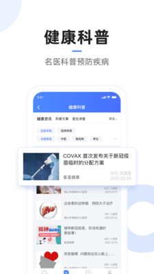 复星健康app