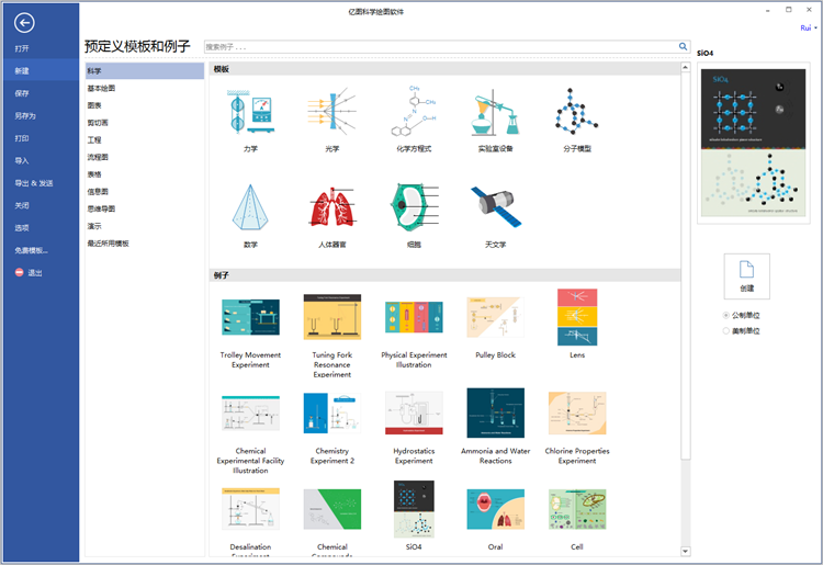 亿图科学绘图PC版