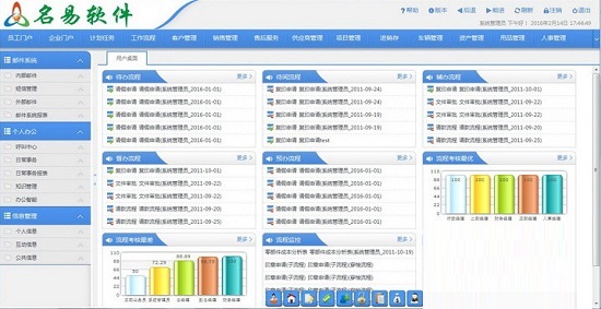 名易OA办公系统软件