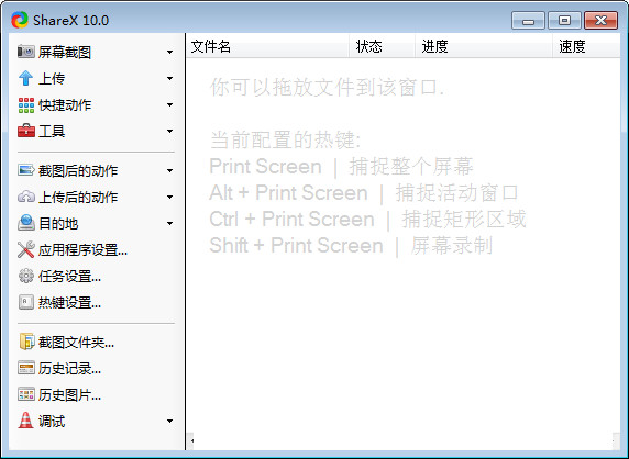ShareX电脑版