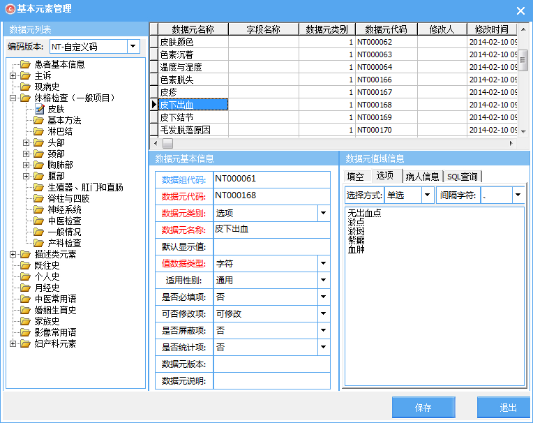 云图电子病历免费版