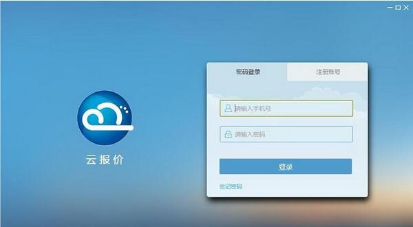 云报价PC版