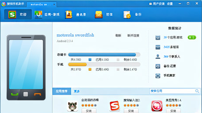 搜狗手机助手app下载