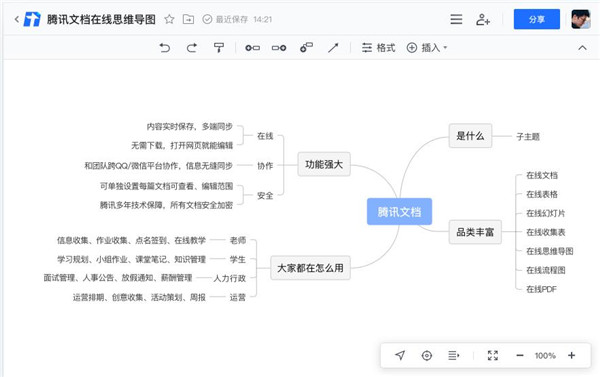 腾讯文档官方版