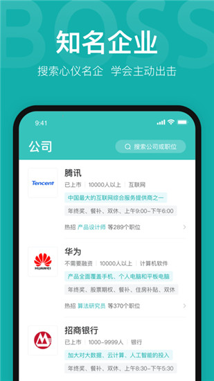 boss直聘安卓版